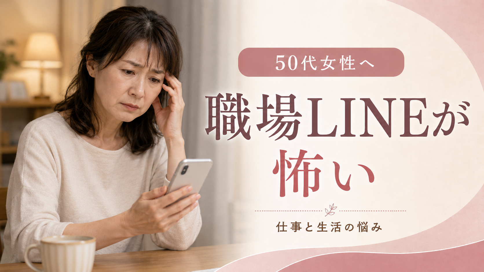 店長が怖くてパートを辞めたい50代女性の悩み